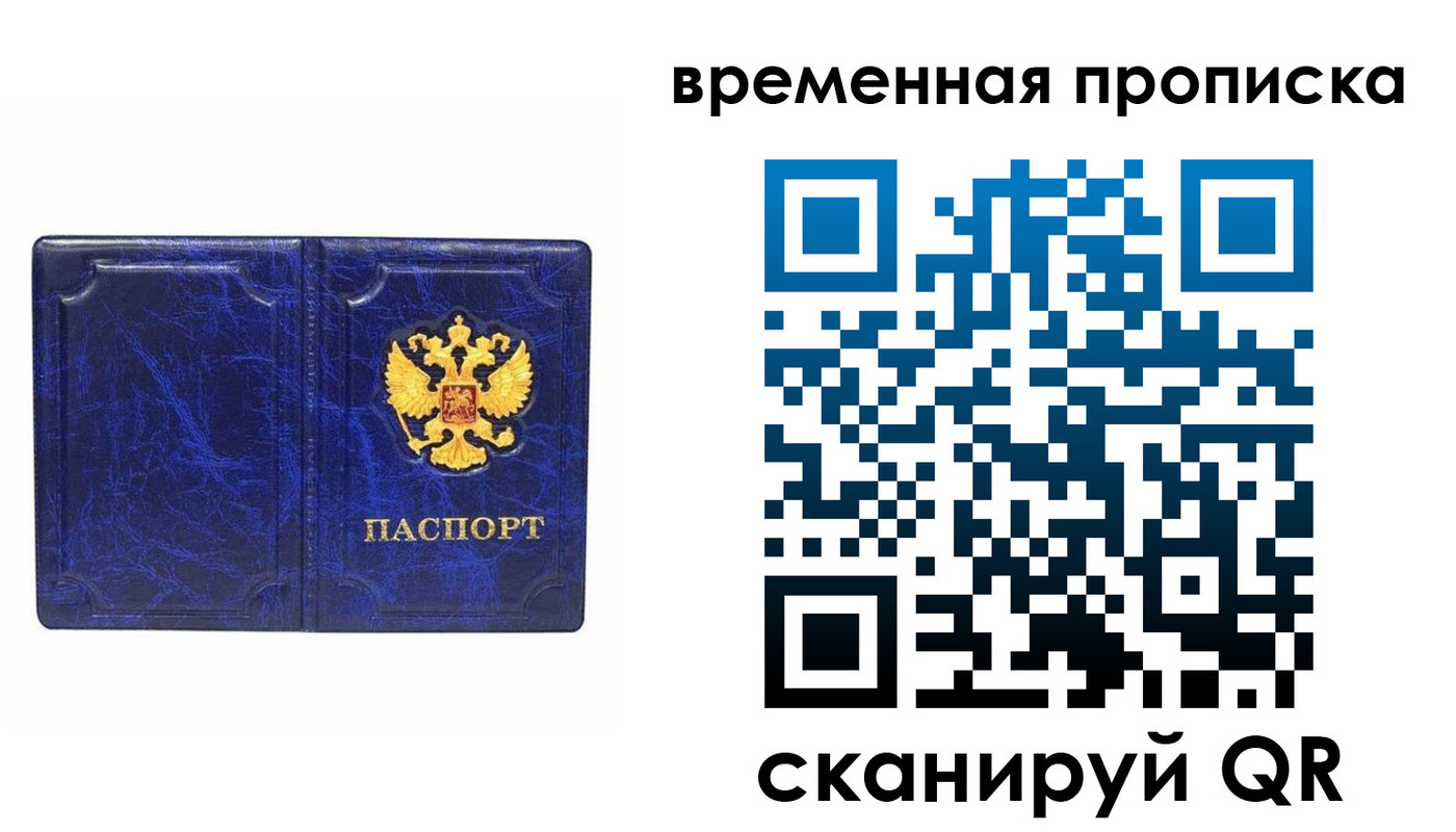 прописка регистрация в Новотроицке