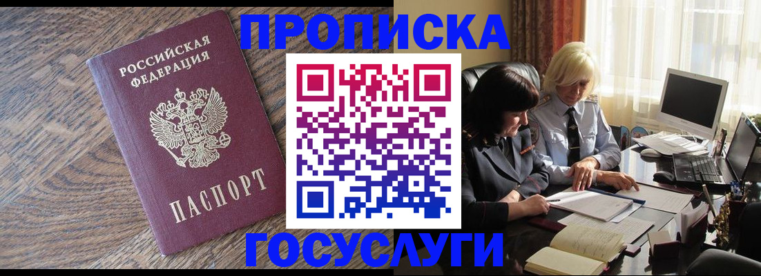 временная регистрация госуслуги в Новотроицке