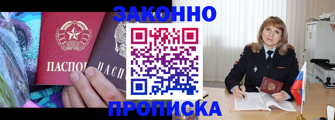 прописка регистрация в Новотроицке