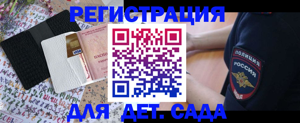 временная регистрация для школы в Новотроицке