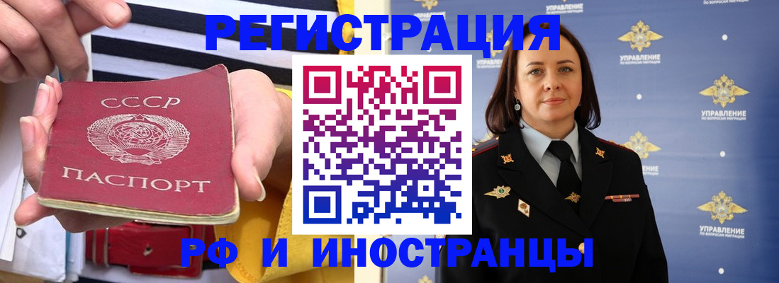 временная регистрация 2025 в Новотроицке