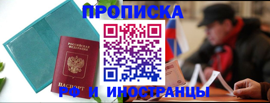 прописка регистрация в Новотроицке