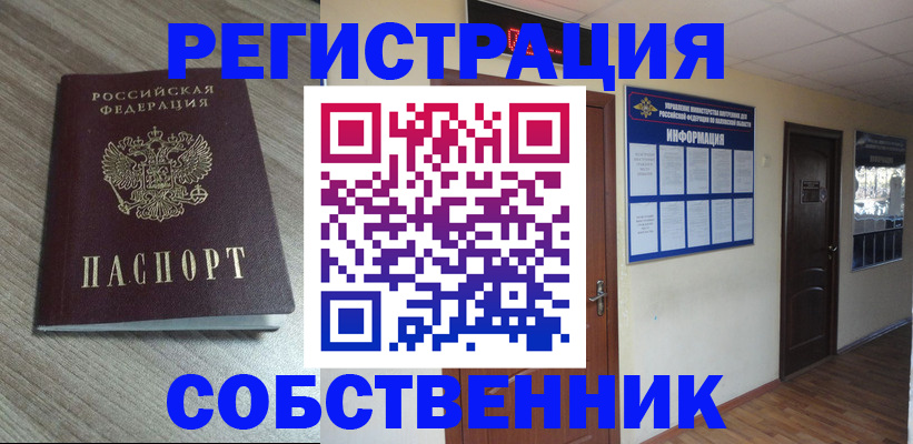 прописка в квартире в Новотроицке