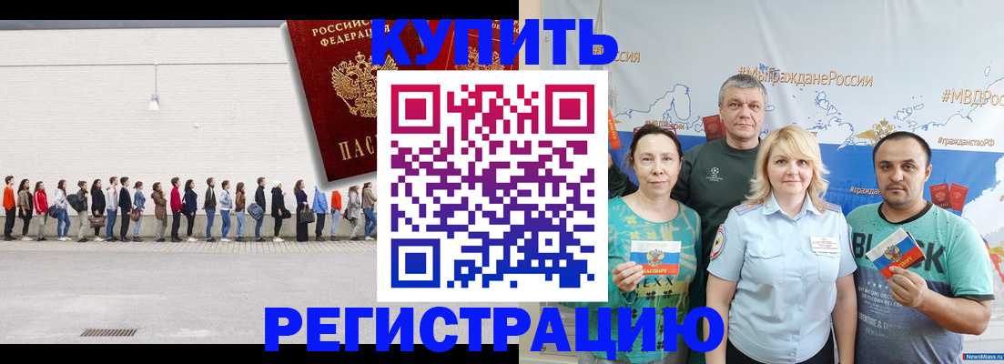 прописка законно в Новотроицке